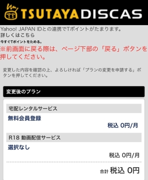 TSUTAYA DISCAS解約7