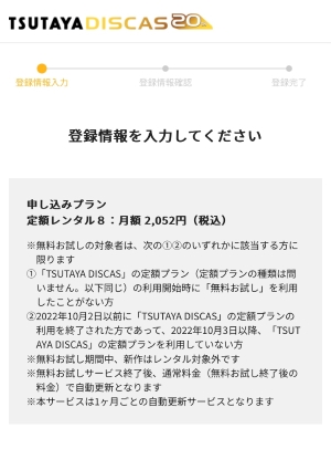 TSUTAYA DISCAS登録2